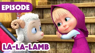 Masha and the Bear 🎉 NEW EPISODE 2025 😊 La-La-Lamb 🐑🥰 (Episode 129)