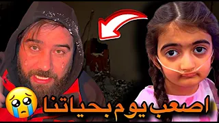 عموري ضاع بالعاصفة الثلجية😱🌨️اميرة الصغيرة ابكتنا 😭🥲