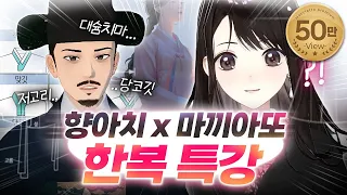 한복을 그리고 싶은 사람을 위한 추석 특강 (feat. 향아치)