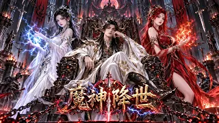 【Multi Sub】值得看10遍的動漫！小夥重生魔尊一路碾壓全程打臉所有人！劇情全程高能，沒看過就別錯過！ #修仙 #逆袭 #动漫