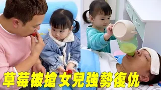 爸爸搶走了女兒的草莓，女兒趁他生病的時候報復回去，冤冤相報何時了~😥【蘇馨呀】