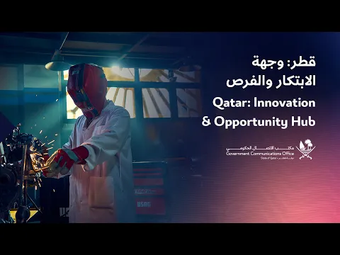 Qatar: Innovation & Opportunity Hub - قطر: وجهة الابتكار والفرص