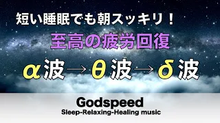 心身の緊張が緩和、ホルモンバランス整う、自律神経が回復、ストレス解消、深い眠り【睡眠用bgm・リラックス 音楽・眠れる音楽・癒し 音楽】至福の眠りへと誘う究極の睡眠用BGM#162