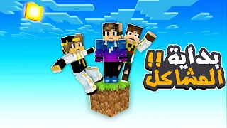 ماين كرافت البداية على بلوك واحد فقط ( بداية المشاكل مع ستورم )😤🔥