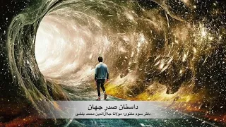 داستان صدرِ جهان - موسیقی متن: استاد حسین علیزاده، آلبوم سازِ خاموش