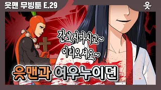 [읏맨 무빙툰][ENG] 2021 납량특집★ 어마무시한 구미호가 나타났다!?! 읏맨과 여우누이뎐