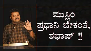 Chakravarty Sulibele on Muslim PM issue!