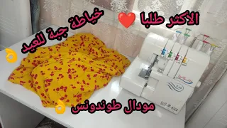 تفصيل وخياطة جبة للعيد بكل التفاصيل ✨الجبة الاكثر طلبا👌تجربة آلة السرفلة cobra s10.