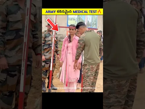 Indian Army Toughest Medical Test🔥|#telugufacts #telugu #shorts #viralnews #viral