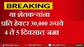 शेतकऱ्यांसाठी ताज्या बातम्या  | agrowon agriculture news maharashtra | ॲग्रोवन शेती