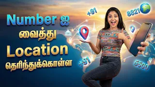 Find Phone Location with Just a Number | Find Location by Phone Number | Track Phone Location