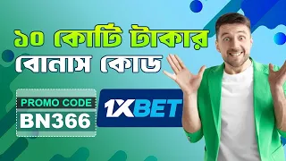 1xbet promo code | how to create 1xbet affiliate promo code | #1xbetpromocode