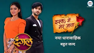 इश्क में मर जावा | New Show | title not confirm | Play the lead Manpreet Kaur | SSP: Dangal TV!!