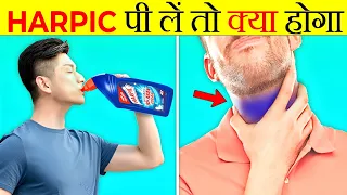 Harpic पी लें तो क्या होगा || Most Amazing Fact || Unknown Fact #skfactgo