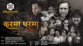 Karma Dharma | The Movie | Kailash Jackson Shivani Jackson Varsha Rittu & Dinesh Deva | Nagpuri Film