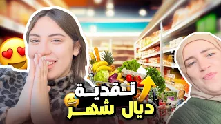 أجيو معايا نتقداو تقدية ديال الشهر🍍🧅🛍️