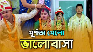 পূর্ণতা পেলো ভালোবাসা ❤️ Jui Mithu