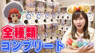 【総額◯万円！？】ガチャガチャでディズニープリンセス全種類コンプリートできるまで帰れません！