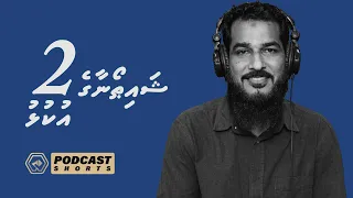 Shaithoanaage 2 ukulhu - Al Asr Podcast Shorts - Dr. Adam Shameem
