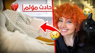 حادث ريما - الحمد لله على كل حال