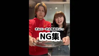 オム兄さんとの撮影の裏側❤️