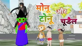 Monu tonu 2 | CS bisth vines | deshi comedy | jokes of | barish me monu tonu | MONU vines fun