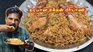 🍗😜தரினிஷ் எதுக்காக 🍗சிக்கன் எடுத்துட்டு வந்தான் #chickenbiryani #fathersentiment #mothersentiment