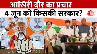 Lok Sabha Election 2024: अंतिम चरण का रण, क्या कहता है 57 सीटों का समीकरण? | Aaj Tak