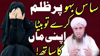 Sas bahu par Zulm karen toh beta apni maa ka sath || Mufti Tariq Masood latest new bayan 2022