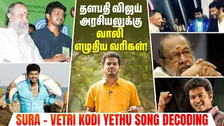 தீர்க்கதரிசி வாலி தளபதி விஜய்-க்கு எழுதிய கடைசி பாடல்! Lyricist Vaali | #thalapathyvijay | #vaali