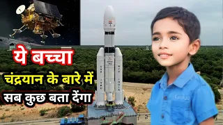 ये 4 साल का बच्चा #चंद्रयान 3 के बारे में आज सब कुछ बता देगा ? 😲 | Chandrayan 3 | Shivansh Prajapati