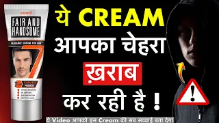 Side Effects Of Fair & Handsome Cream | Fair & Handsome Cream Review 2023 | Best Cream For Boys ?