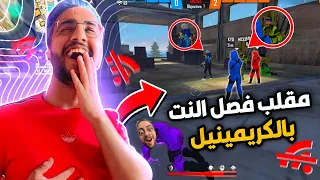 فري فاير : مقلب فصل النت في اللعبة 😂😱 ضنوا انهم هزمونا ولكن كانت الصدمة 😱 FREEFIRE