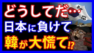 日本に屈辱を！？東京五輪野球の日韓戦で隣国が事前に報じた挑発と敗北後の必死の報道とは。選手村を巡っては、世界でお隣だけが難癖をつけていること判明・・・