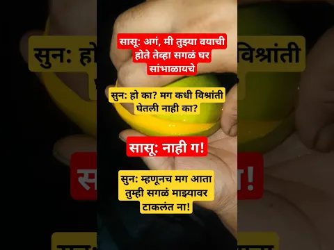 सुन: हो का? मग कधी विश्रांती घेतली नाही का? #funny #comedy
