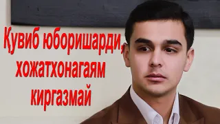 Фазлиддин:  "Энди ўзим касалман..." (Қувноқ сухбат)