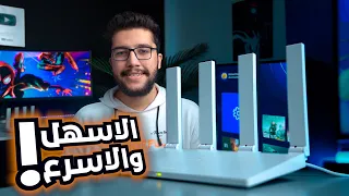 اسهل و اسرع طريقة لدخولك على الانترنت  🏎