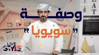 سويويا بالبيض وبالحليب - شعيرية بطريقة جداً سهلة وتنجح عند الجميع 😋
