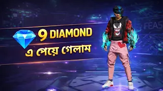 মাত্র ৯ডামন্ডে পেয়ে গেলাম #ff#freefire#funny 