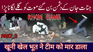 KHONI GAME |MOUT KO GALY Q LAGAYA| CarryMinati |EP 85|PART 2 | PAKISTANI GHOST HUNTERS | 15-05-2021