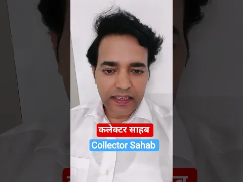 कलेक्टर Sahab Collector Sahab