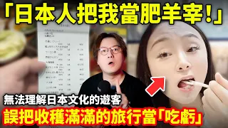 「日本人把我當肥羊宰！」無法理解日本文化的遊客，誤把收穫滿滿的旅行當「吃虧」...小鄭在日本