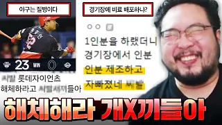"1인분 하랬더니 인분을 싸고 자빠졌네 X발" 모두가 빡쳐있는 KBO 프로야구 모음집 레전드 ㅋㅋㅋㅋㅋ