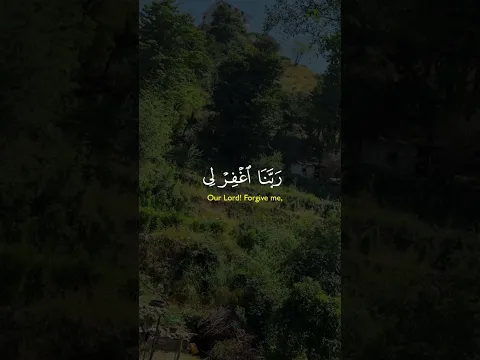"رَبَّنَا اغْفِرْ لِي وَلِوَالِدَيَّ وَلِلْمُؤْمِنِينَ #تلاوة_خاشعة #اذا_اعجبك_اشترك_في_القناة