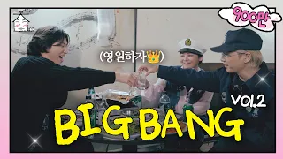 [SUB] 영원한 건 절대 있어…☘️ | 7년만에 돌아온 빅뱅 | 집대성 ep.29