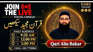 most beautifull quran recitation in the world | how to read quran basically | Qari Abubakar