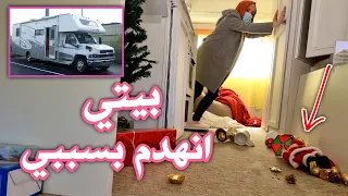 خليت بيتي يتنقل بشوارع بغداد وأنا بداخل البيت !! أتأذيت ..