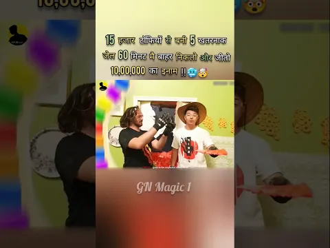 टॉफियों से बनी जेल पहले बाहर निकलो और जीतो 10 लाख 🤯