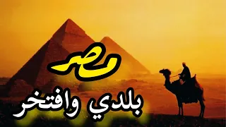 مصر بلدي وافتخر 💪 ذكري ثورة 30 يونيو @sanaamorgan