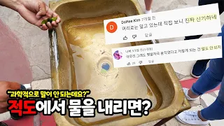 직접 적도에서 가서 과학적으로 따져봤습니다
